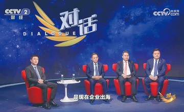 鄭津受邀亮相央視財(cái)經(jīng)頻道《對(duì)話》欄目 解碼工程機(jī)械出海“價(jià)值深耕”新路徑