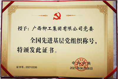 全國先進(jìn)基層黨組織