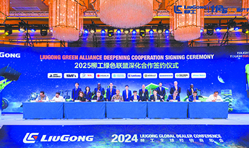 柳工2024年全球經(jīng)銷商年會舉辦