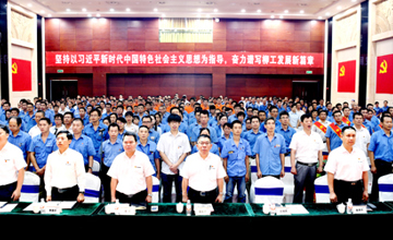 思想引領(lǐng)揚(yáng)工匠精神 奮斗筑夢促柳工發(fā)展 公司黨委召開慶祝中國共產(chǎn)黨成立97周年暨表彰大會