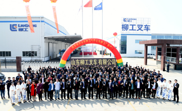 立足新起點 開啟新征程 展現(xiàn)新作為 山東柳工叉車有限公司新工廠投產(chǎn)