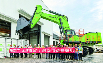 全球首臺(tái)135噸級(jí)電動(dòng)挖掘機(jī)試制成功