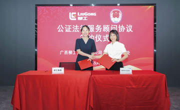 柳工集團與市司法局開展防范化解企業(yè)經(jīng)營風(fēng)險法治進企業(yè)主題活動