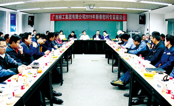 技術引領 創新突破 共筑未來——集團公司舉辦2019年新春慰問專家座談會
