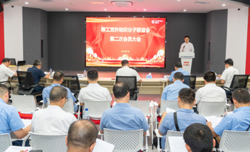 凝“知”聚力 “聯”心奮進 | 柳工開展黨外知識分子聯誼大會