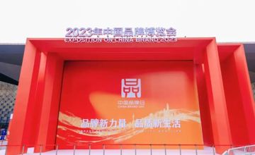 自強不息 打造世界一流品牌