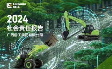 2024年社會責(zé)任報告