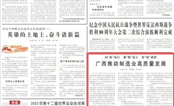 《人民日報》頭版關(guān)注：集“鏈”成群 柳工助推廣西制造業(yè)高質(zhì)量發(fā)展