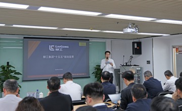 柳工集團(tuán)召開(kāi)“十五五”戰(zhàn)略宣貫會(huì)