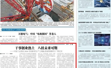 《中國(guó)工業(yè)報(bào)》關(guān)注 | 八桂潮涌千帆競(jìng) 柳工實(shí)干向“新”行